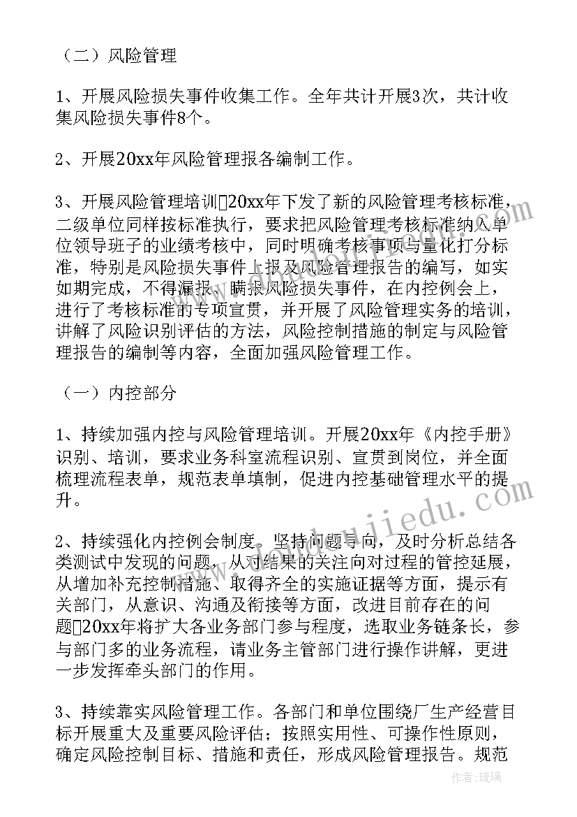 2023年内控管理工作总结(精选10篇)