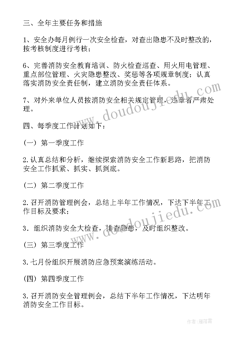 2023年消防工作月计划(大全8篇)