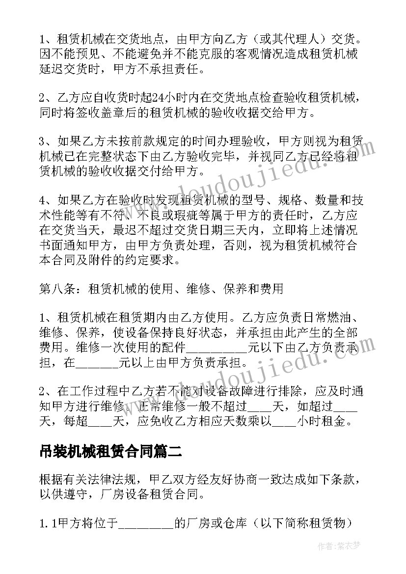 2023年吊装机械租赁合同(大全6篇)