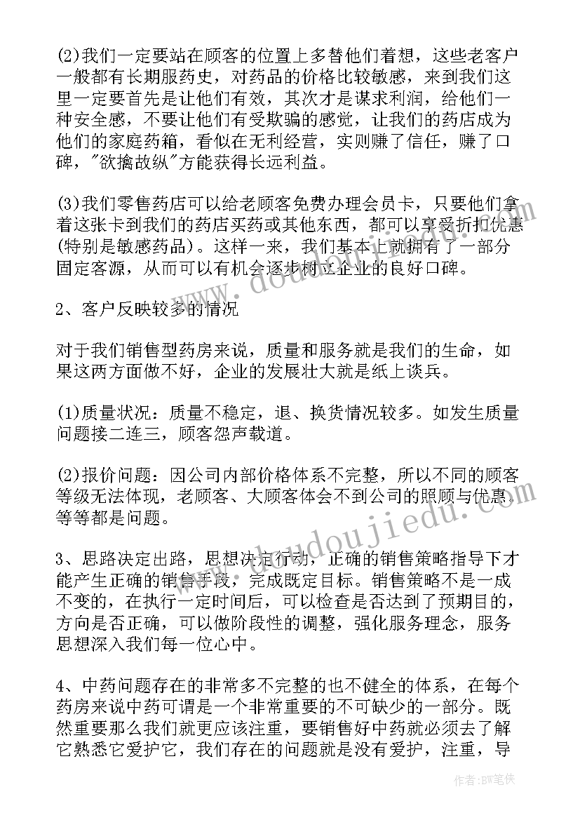 2023年药店员工工作总结和工作计划(模板7篇)