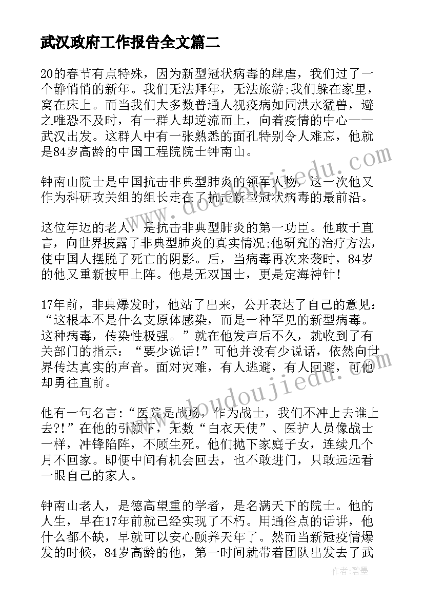 武汉政府工作报告全文 武汉劳动合同(实用9篇)