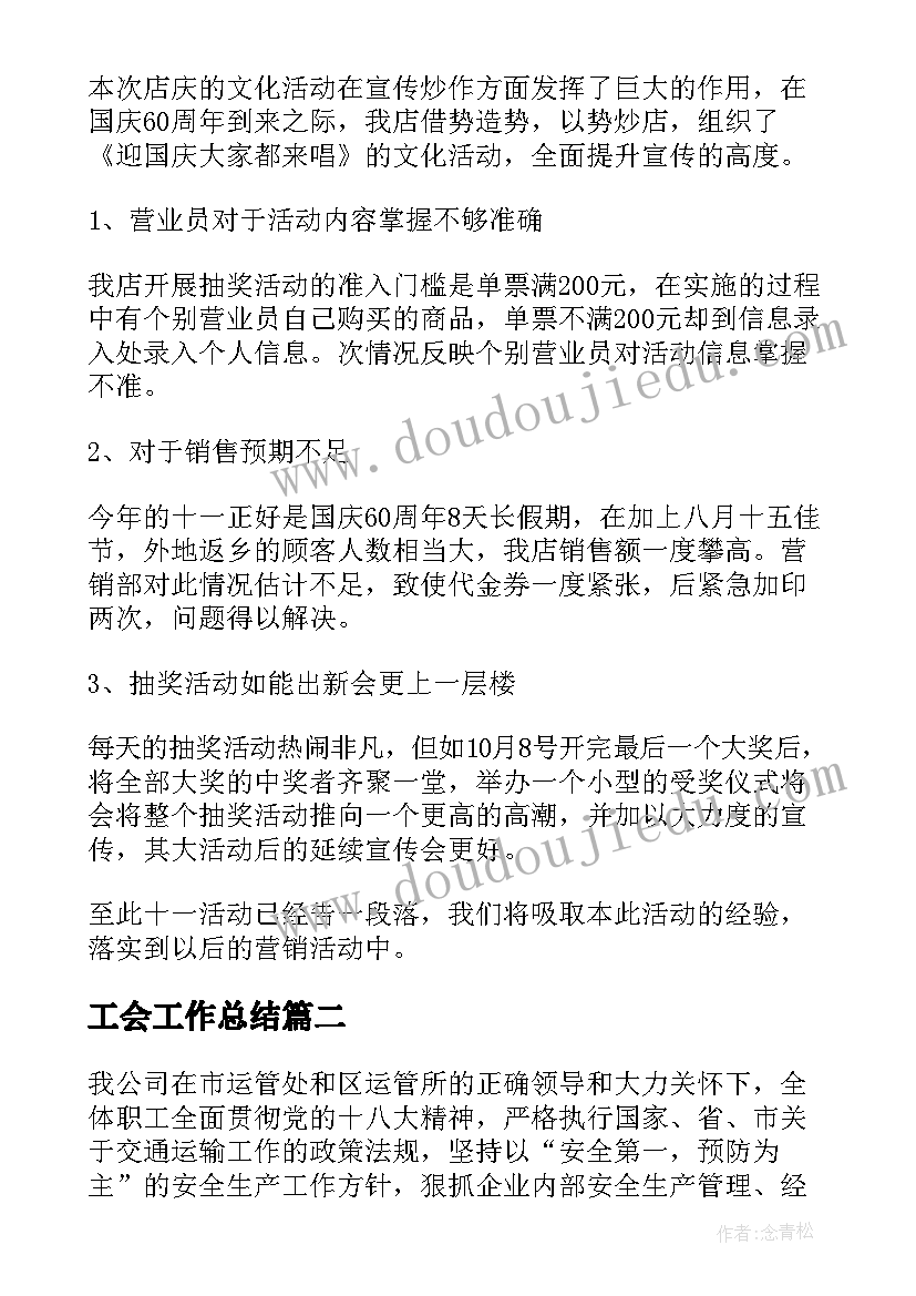 工会工作总结(优秀8篇)