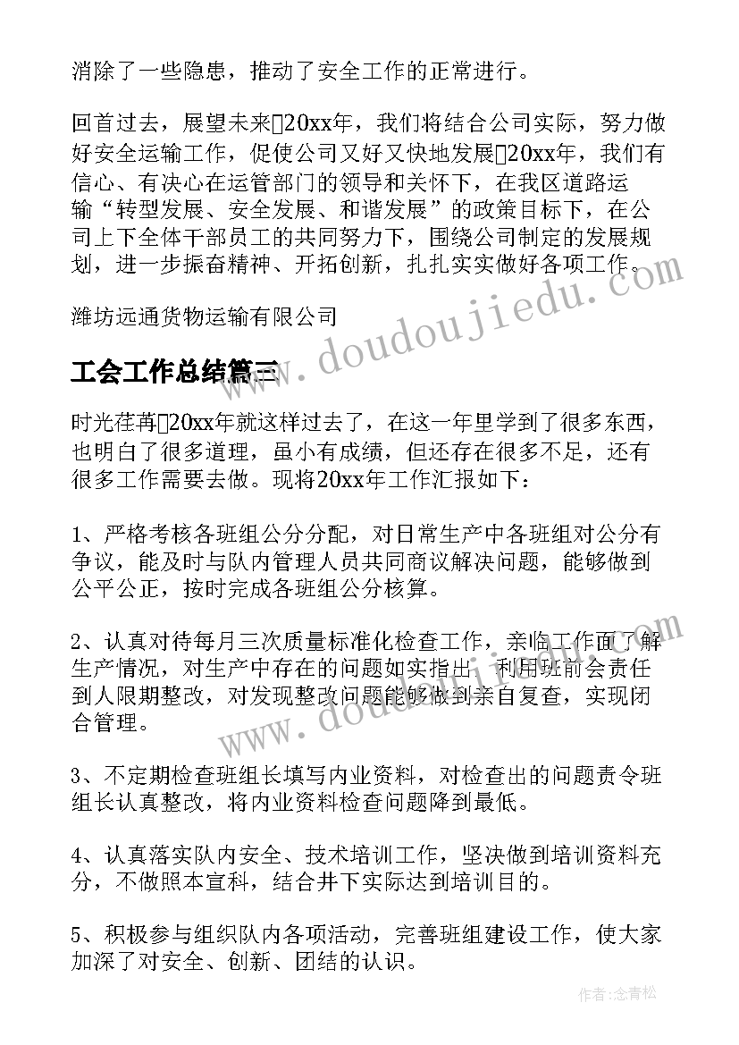 工会工作总结(优秀8篇)