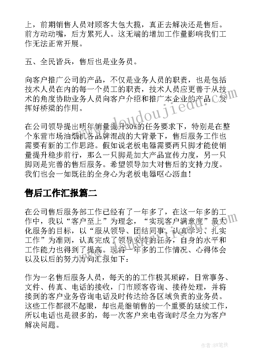 最新售后工作汇报 售后部的季度工作总结报告(实用5篇)