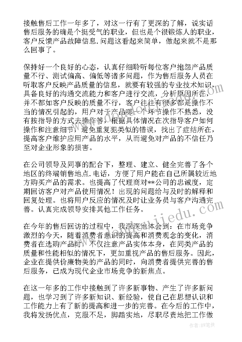 最新售后工作汇报 售后部的季度工作总结报告(实用5篇)