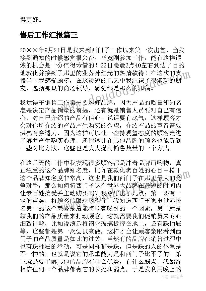 最新售后工作汇报 售后部的季度工作总结报告(实用5篇)