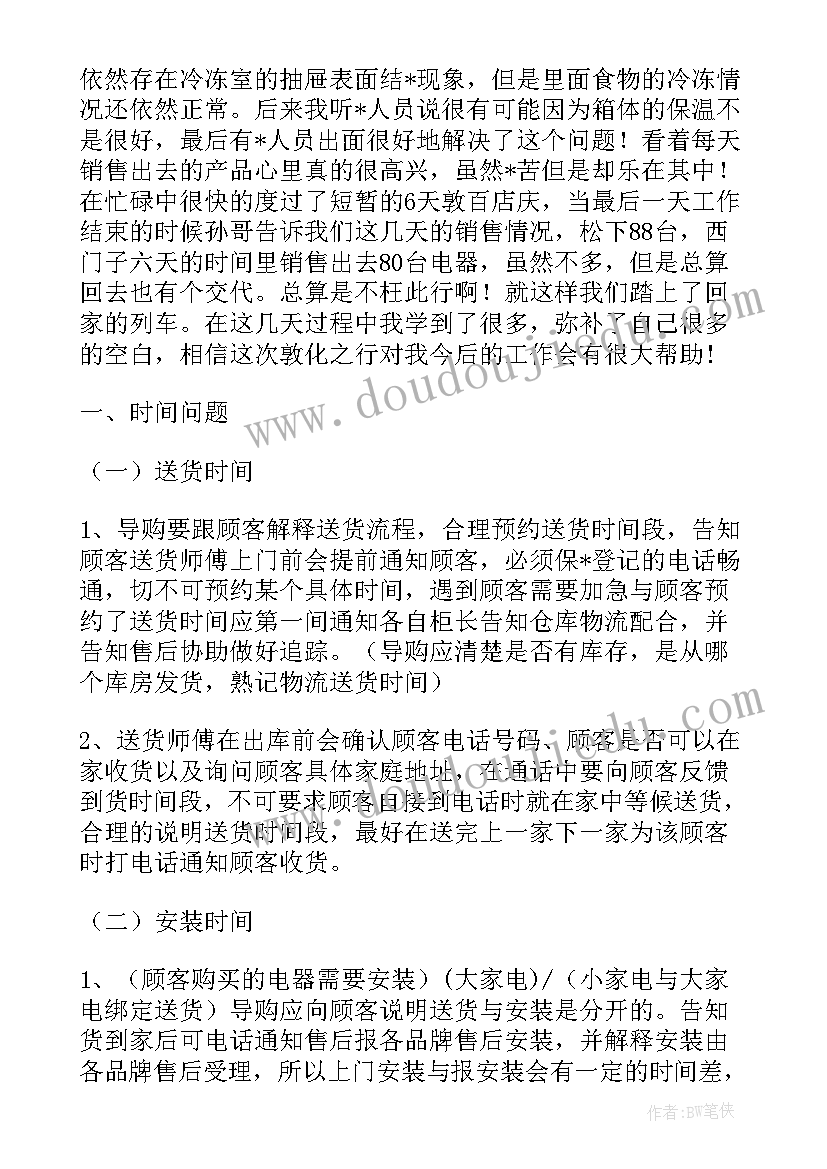 最新售后工作汇报 售后部的季度工作总结报告(实用5篇)