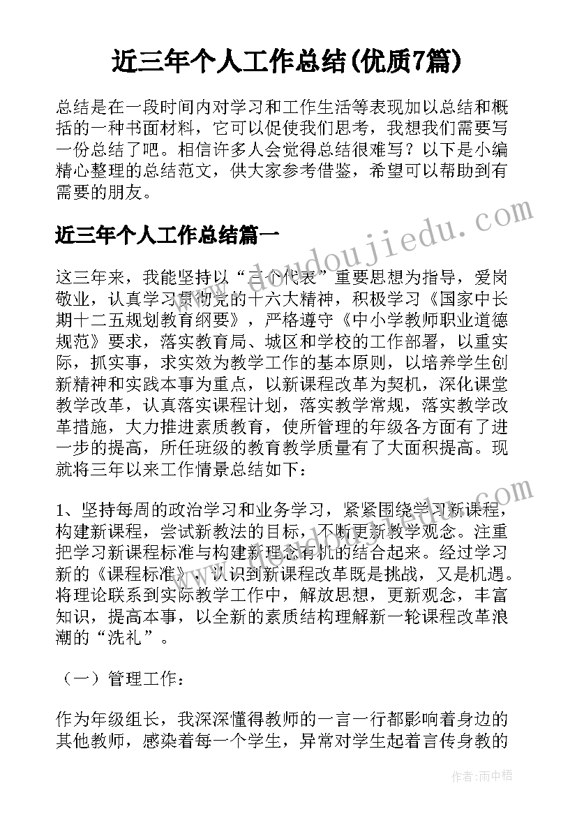 近三年个人工作总结(优质7篇)