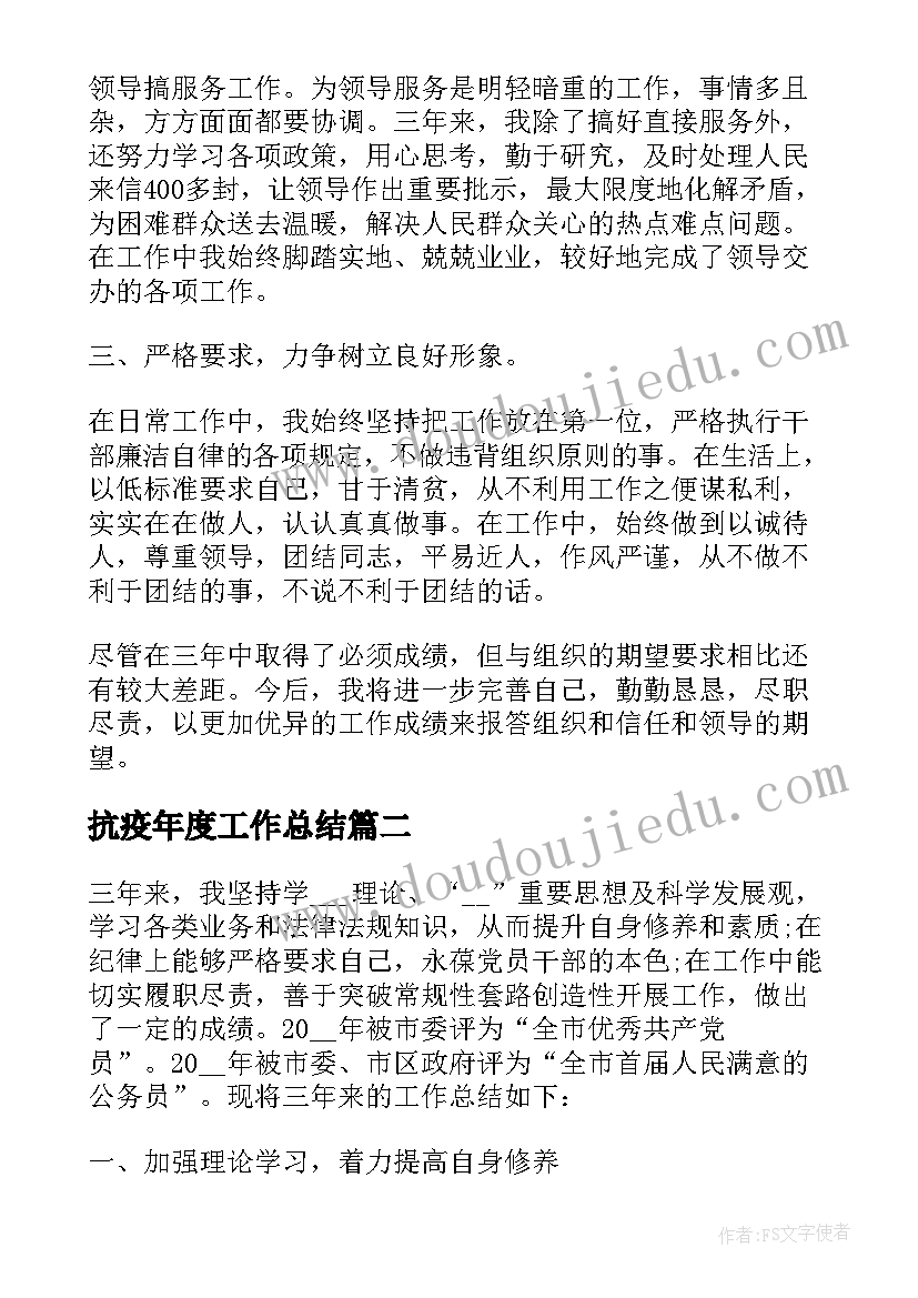 最新抗疫年度工作总结(精选8篇)