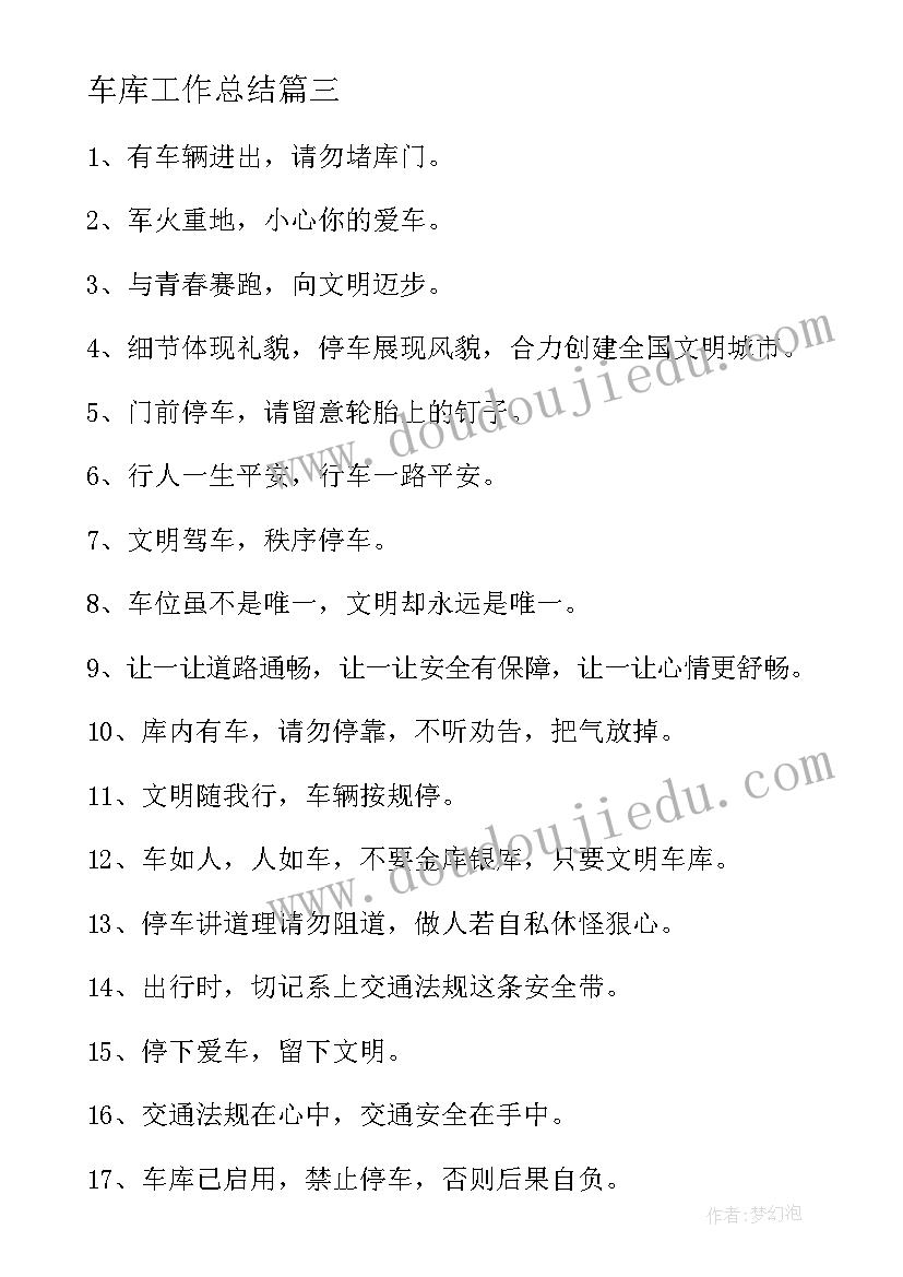 2023年车库工作总结(精选6篇)