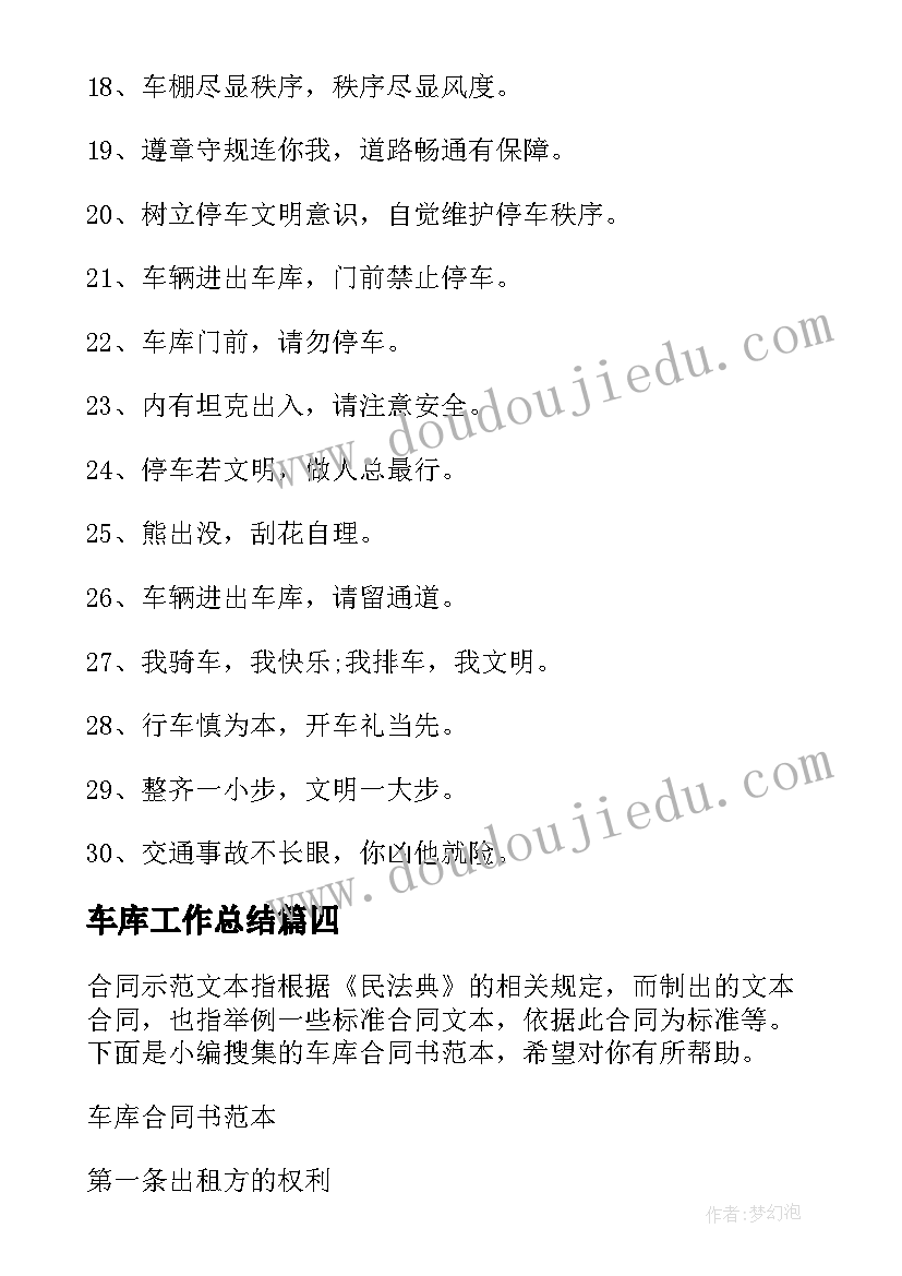 2023年车库工作总结(精选6篇)