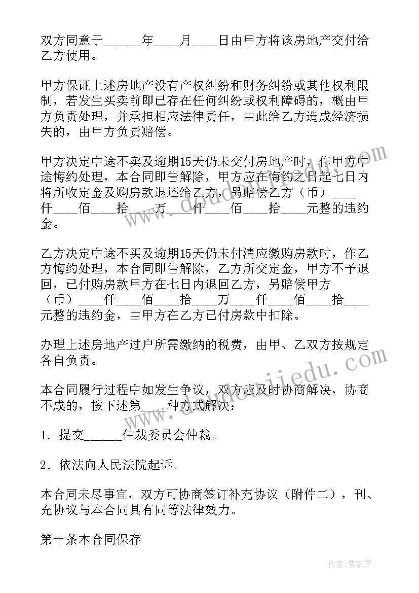 2023年房地产合同(通用8篇)