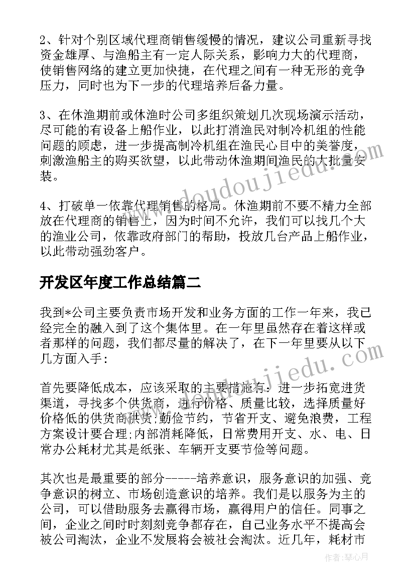 最新开发区年度工作总结 销售半年度工作总结汇报(实用6篇)