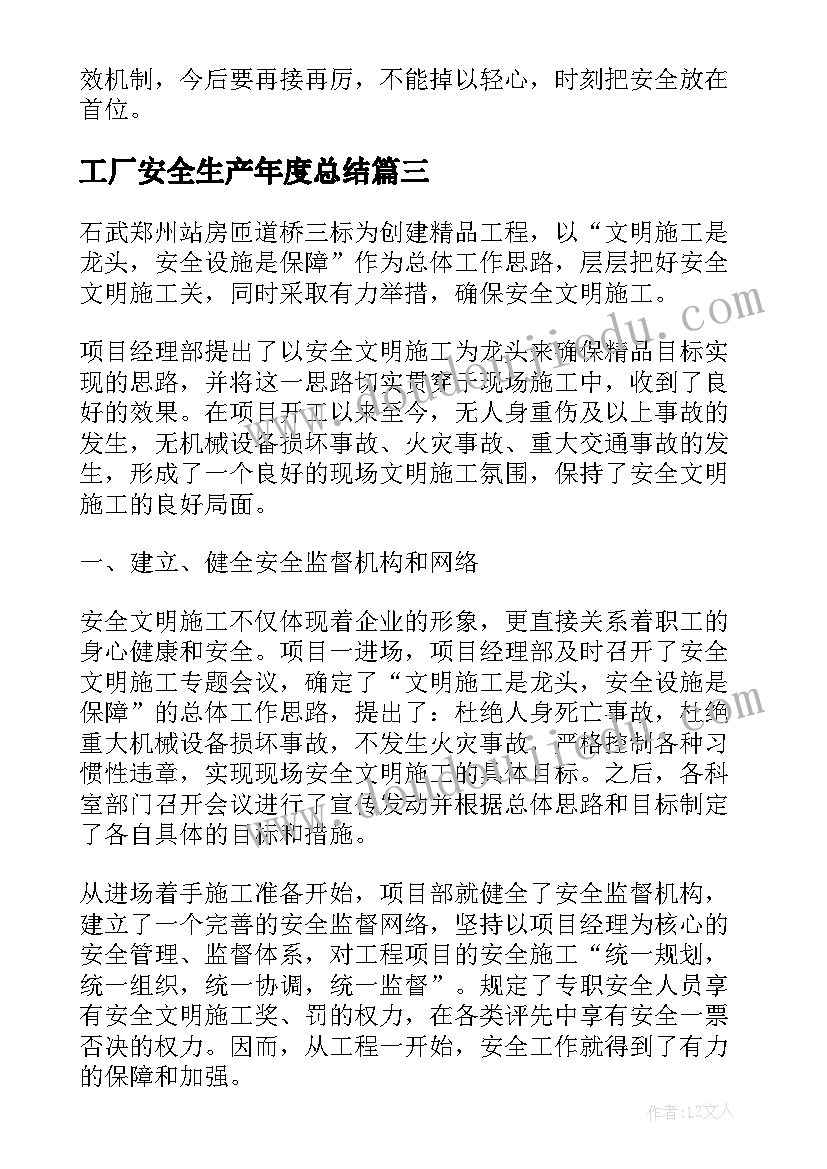 工厂安全生产年度总结 安全生产的工作总结报告(优质10篇)