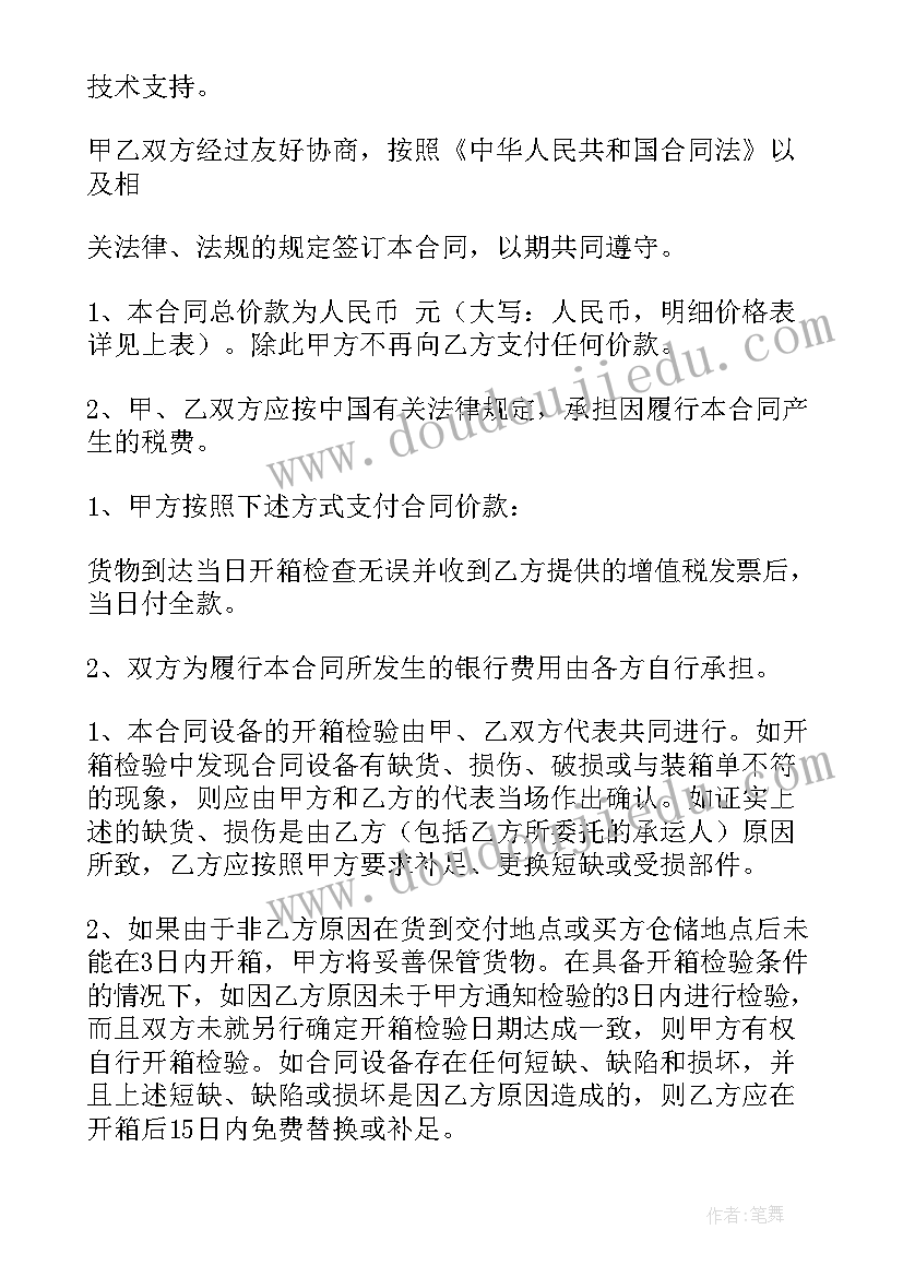 最新项目聘用的合同 项目人员聘用合同共(实用9篇)