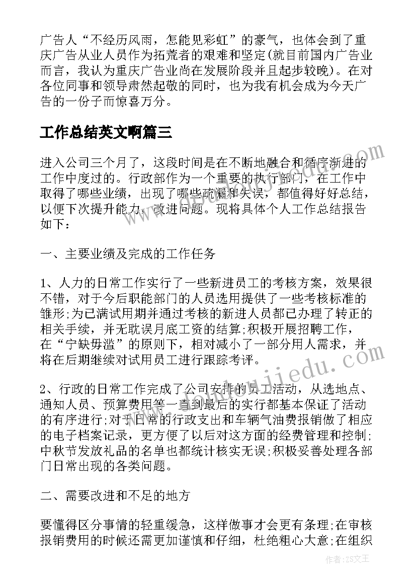 最新工作总结英文啊(优秀7篇)