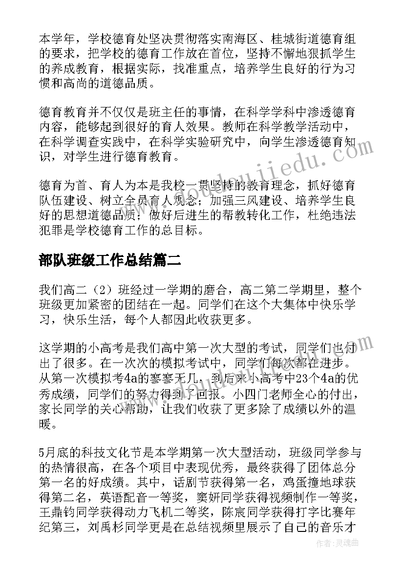 部队班级工作总结(汇总6篇)