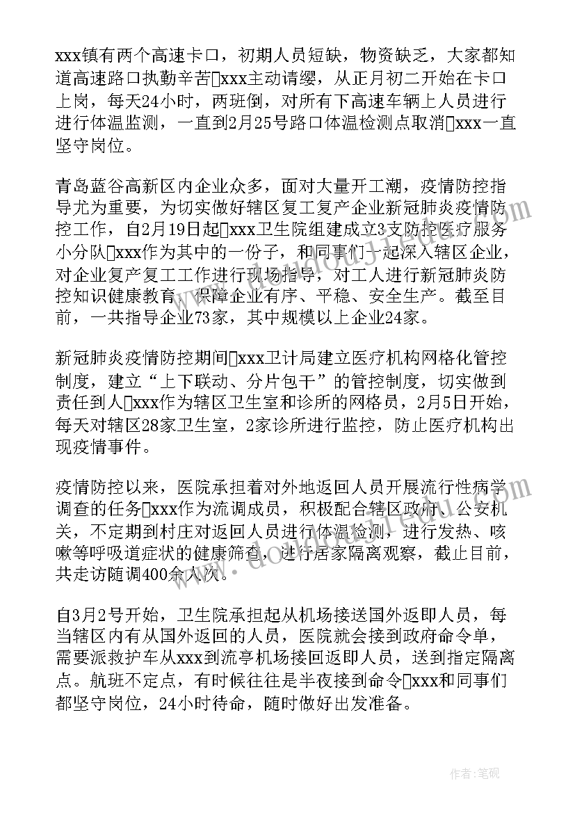 疫情支援工作心得体会 医院对口支援工作总结(大全8篇)