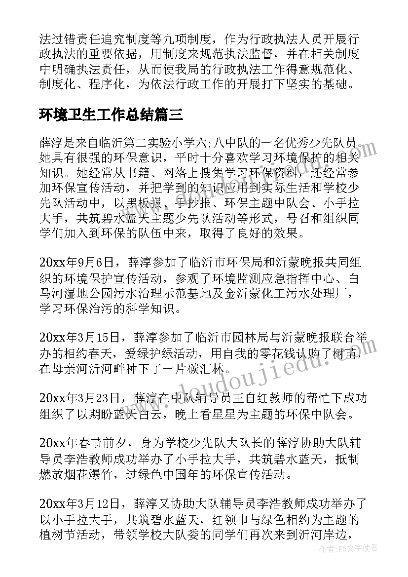 2023年环境卫生工作总结(优质8篇)