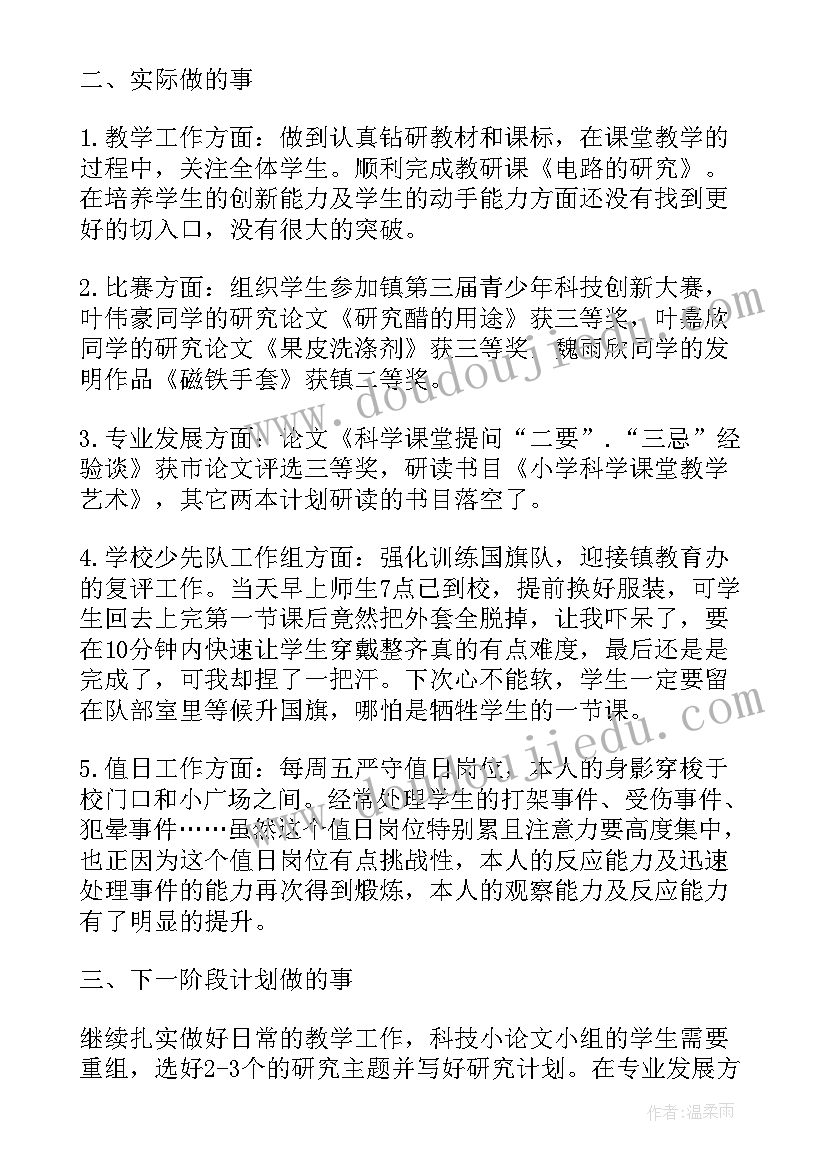 科学教师年度工作报告 科学教师个人工作总结(实用5篇)