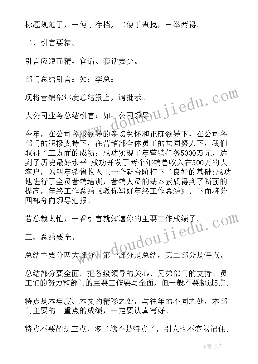 2023年b超室个人工作总结 好班主任工作总结(汇总9篇)