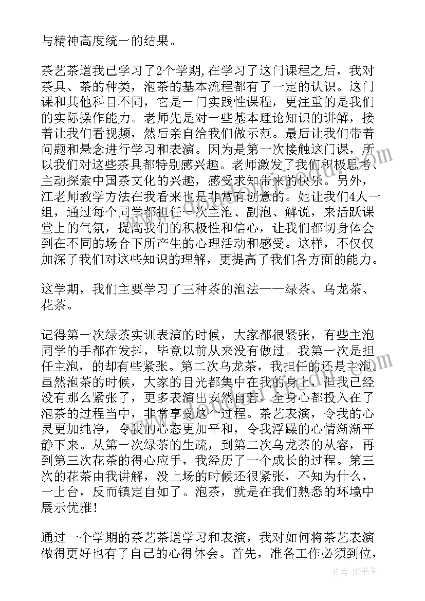 2023年茶艺心得体会(优秀5篇)