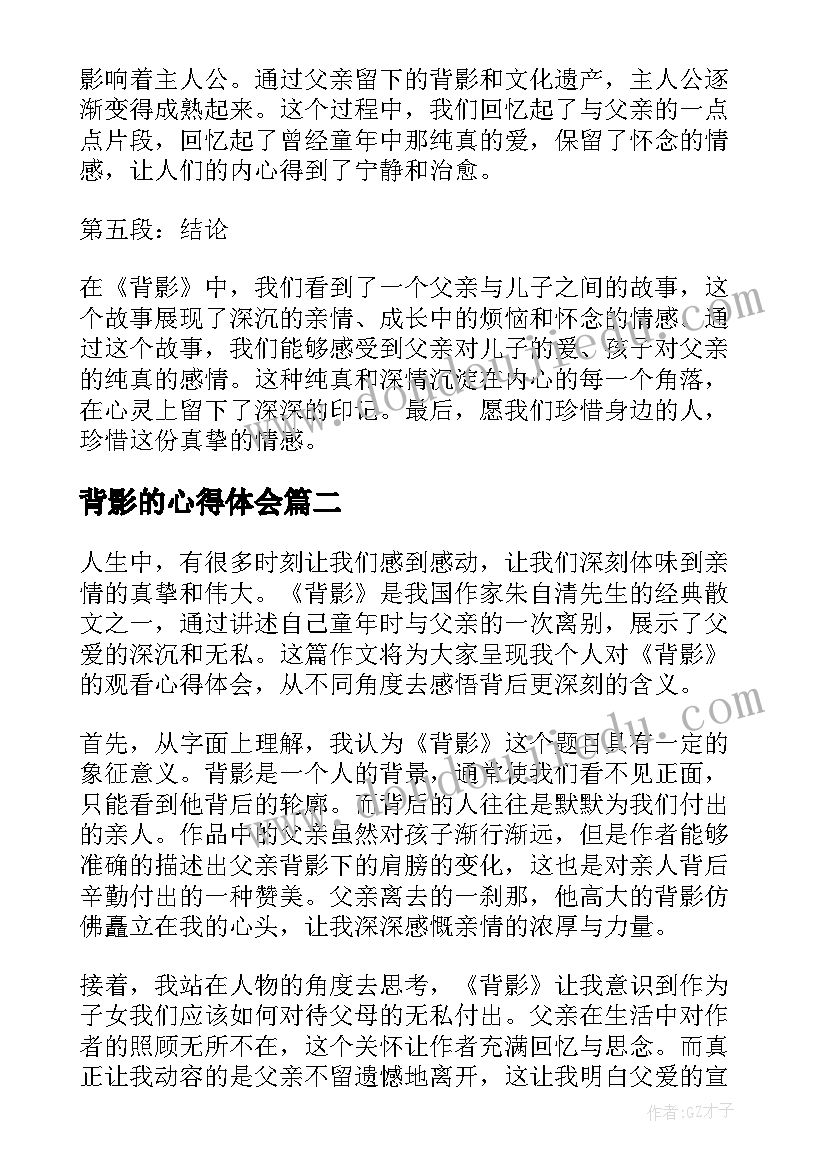 2023年背影的心得体会 背影电影心得体会(精选6篇)