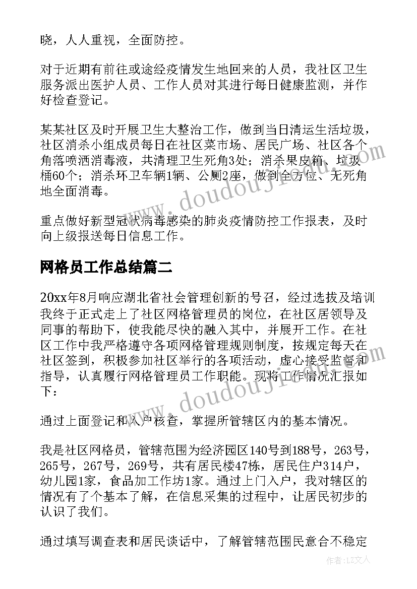 最新网格员工作总结(通用6篇)