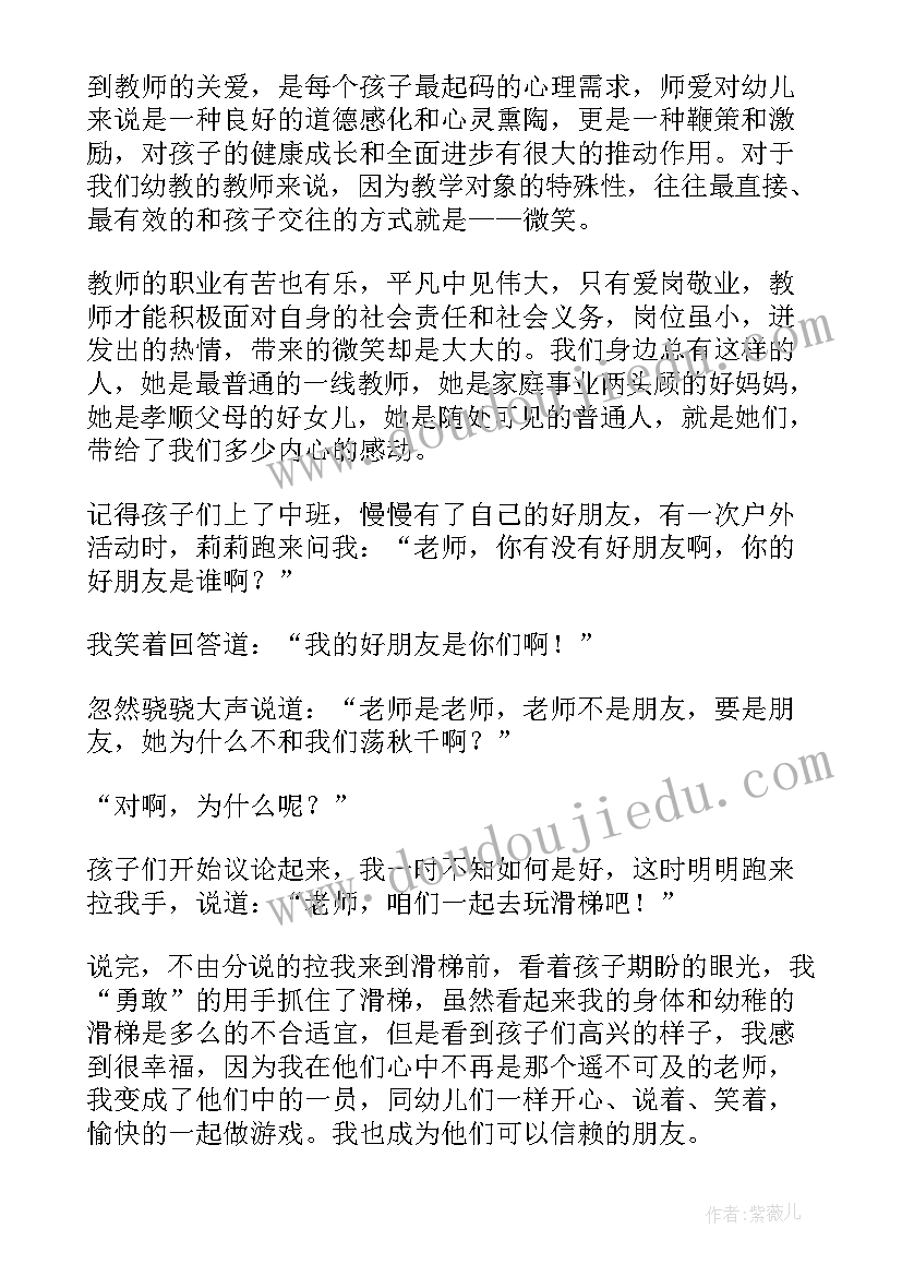 2023年师德演讲稿 教师师德演讲稿(优秀5篇)