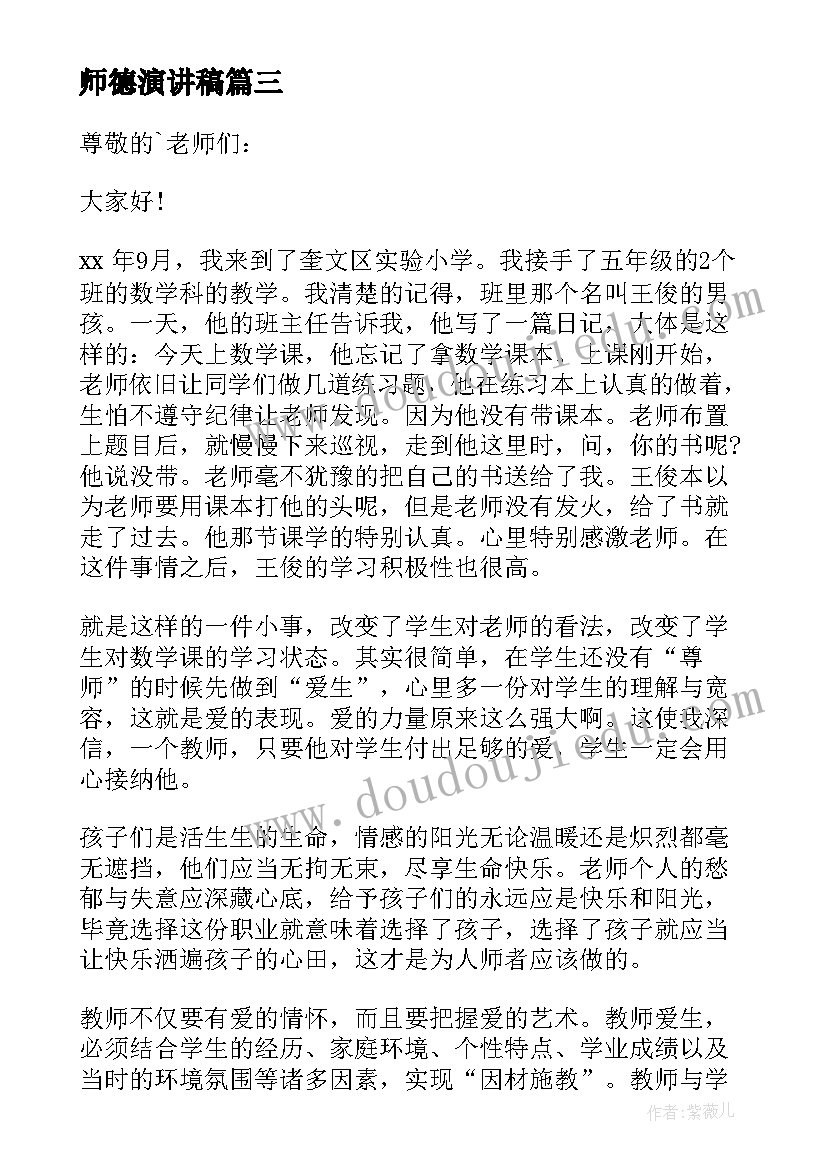 2023年师德演讲稿 教师师德演讲稿(优秀5篇)