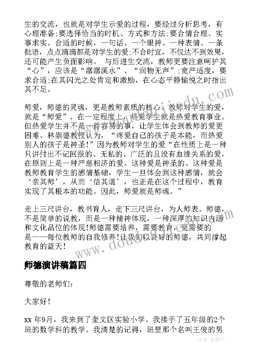 2023年师德演讲稿 教师师德演讲稿(优秀5篇)