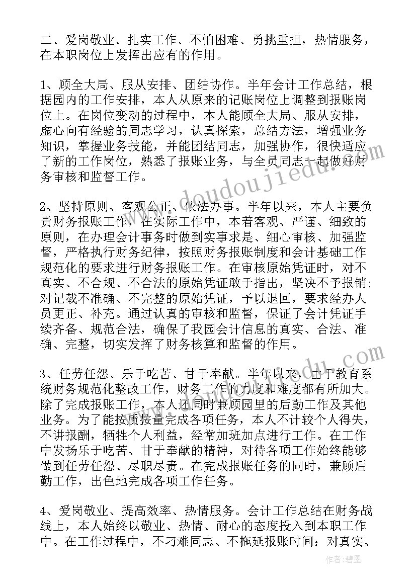 2023年半年工作总结精辟(优质6篇)