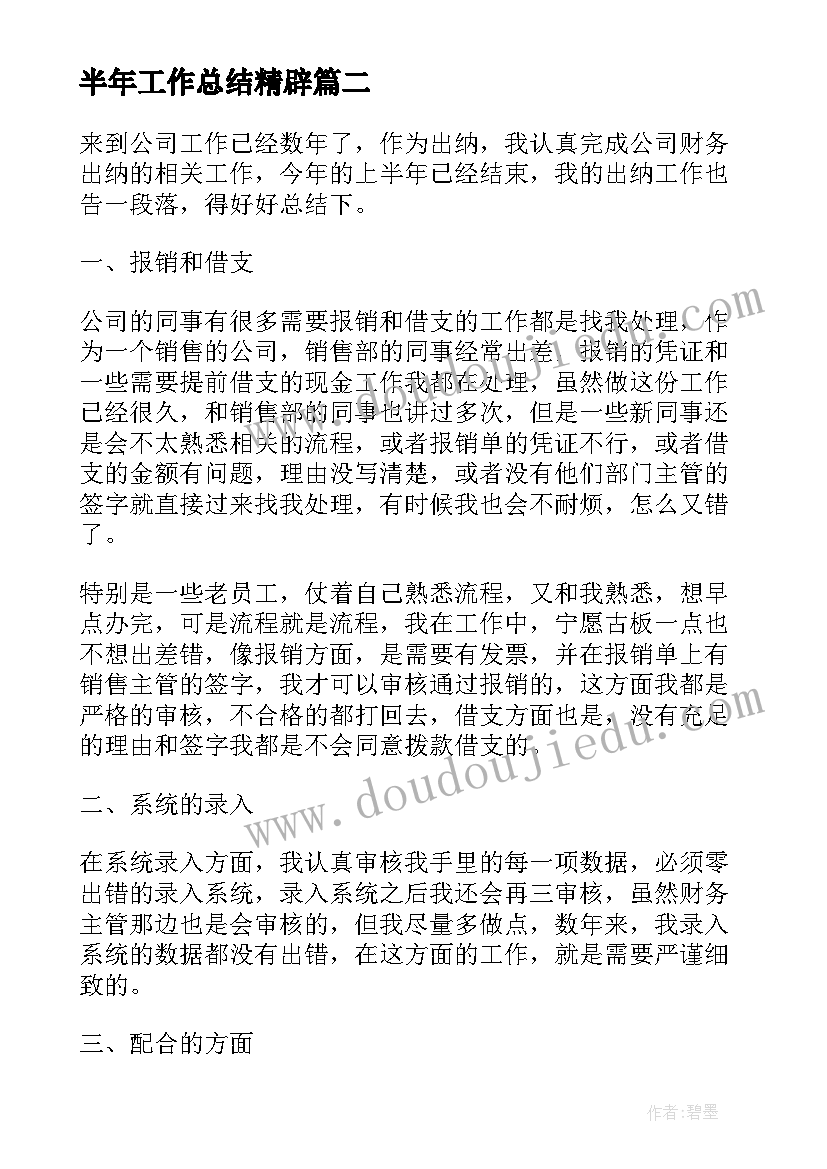 2023年半年工作总结精辟(优质6篇)