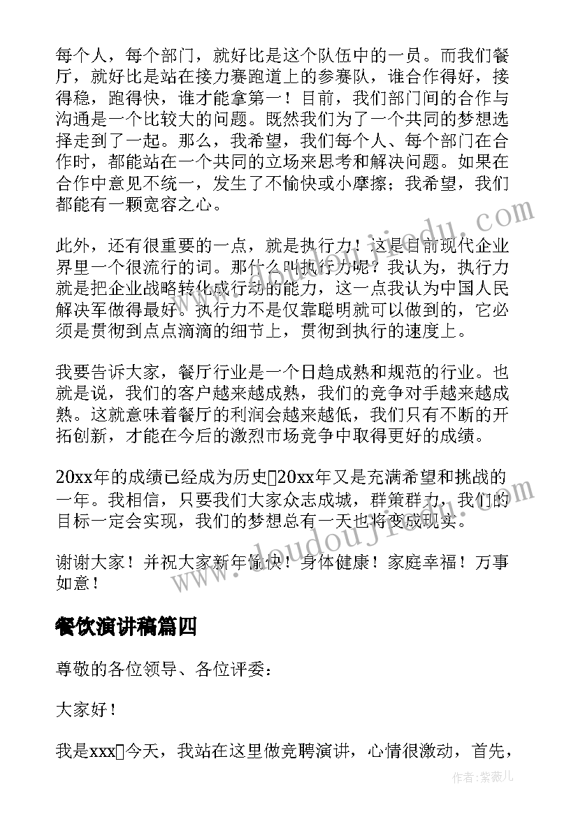 2023年餐饮演讲稿(大全7篇)