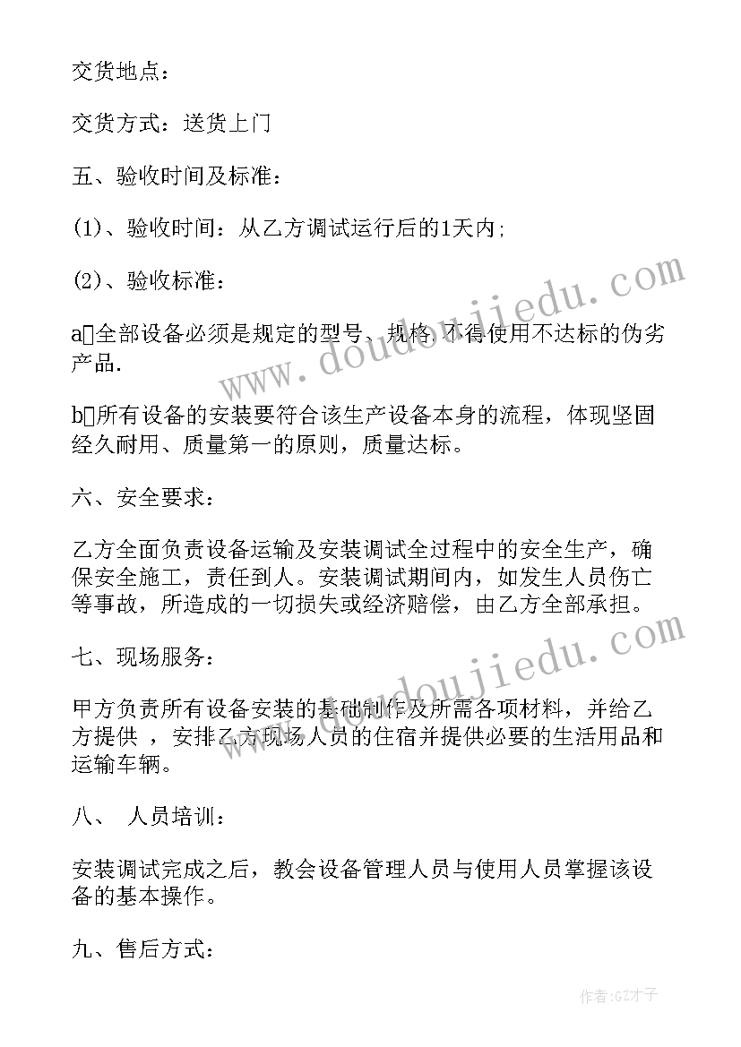 最新苗木销售合同 独家销售合同(精选6篇)