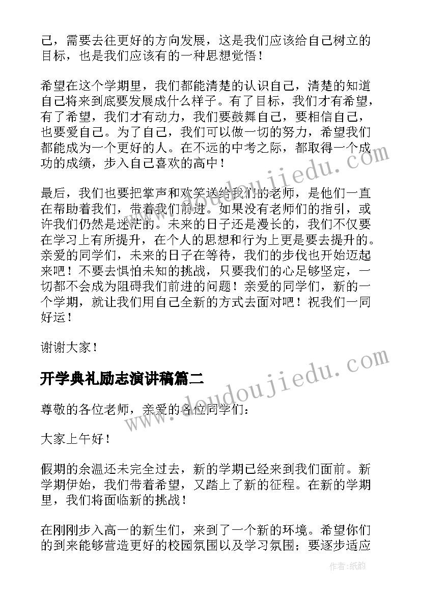 开学典礼励志演讲稿(大全5篇)