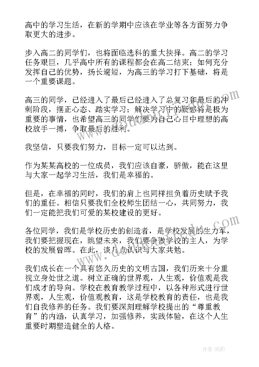 开学典礼励志演讲稿(大全5篇)