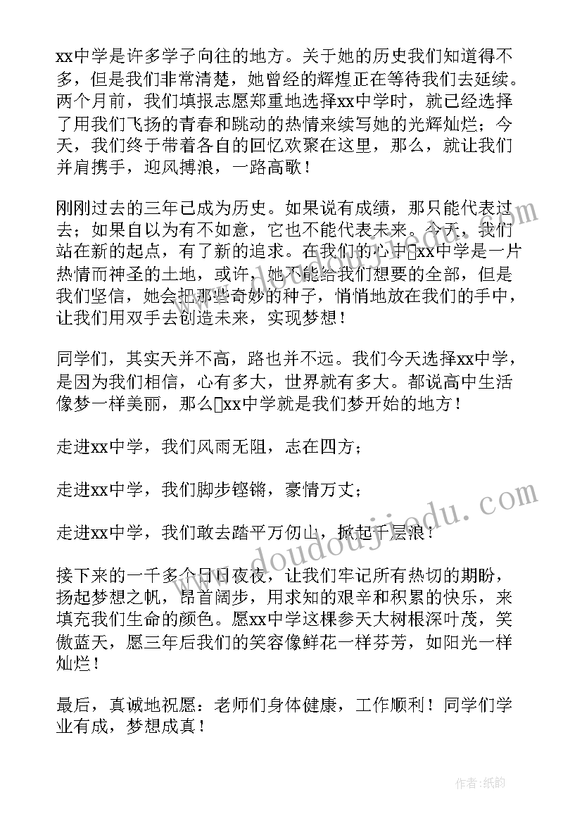 开学典礼励志演讲稿(大全5篇)