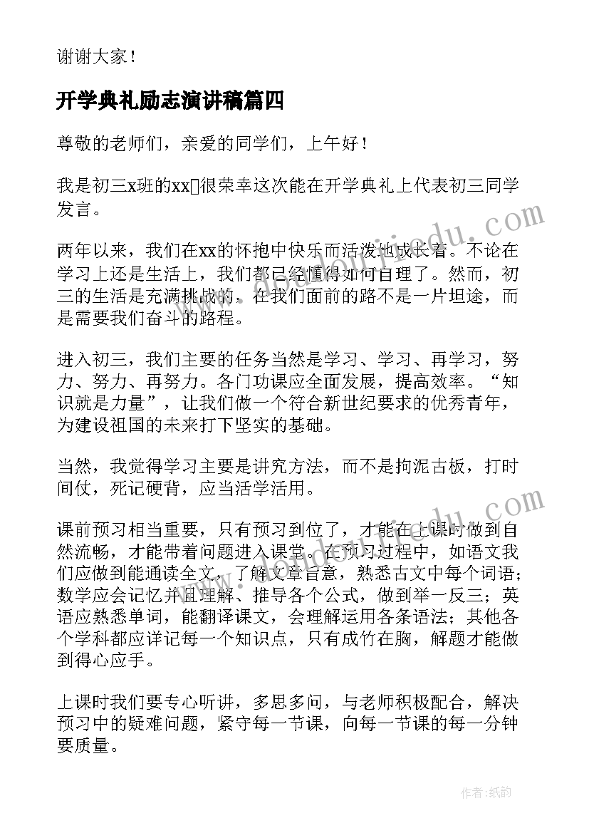 开学典礼励志演讲稿(大全5篇)