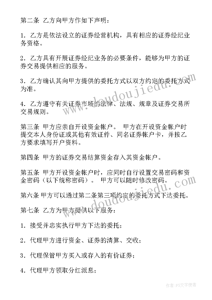 最新中途入股协议合同(精选5篇)