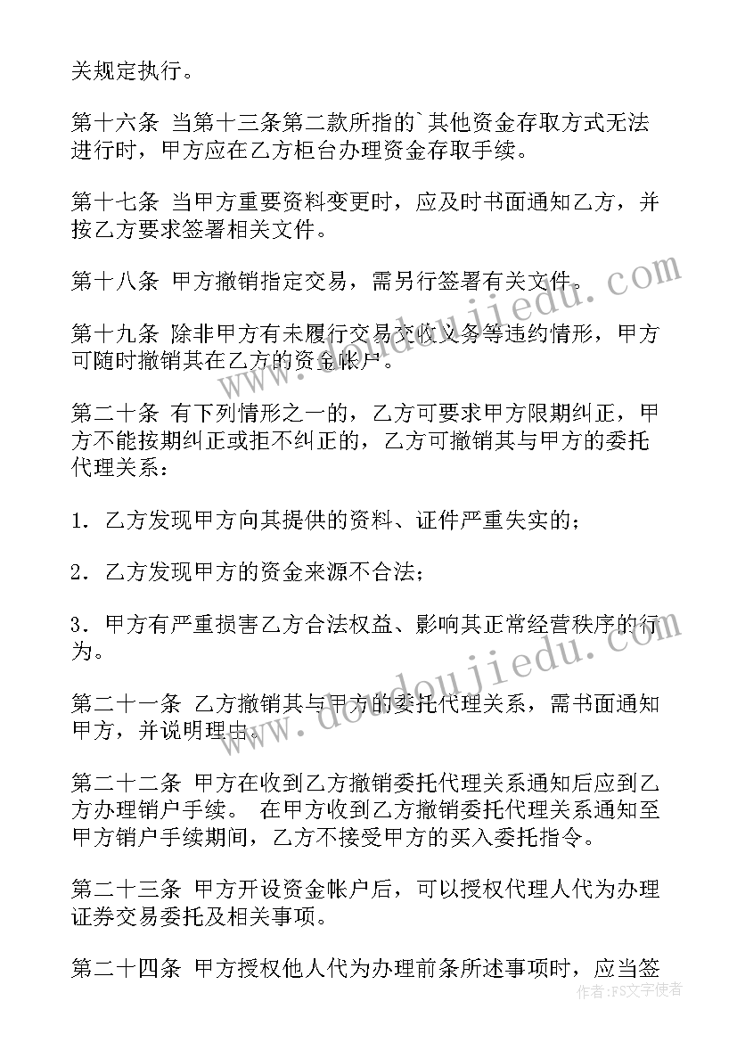 最新中途入股协议合同(精选5篇)