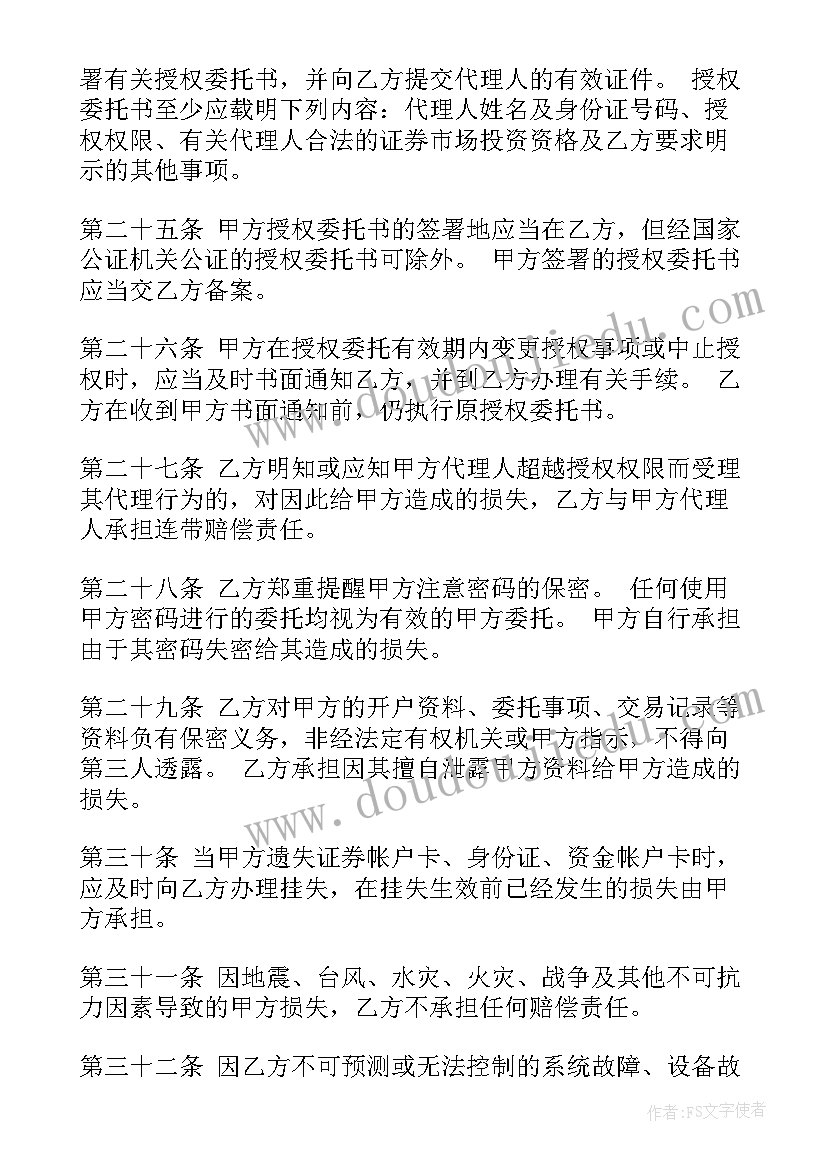 最新中途入股协议合同(精选5篇)