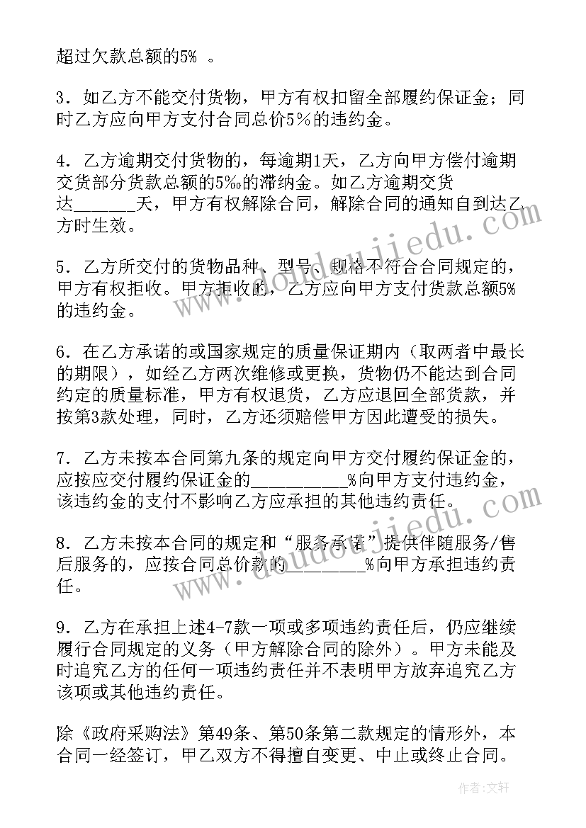 2023年品牌加盟合同 政府采购网上商城合同(优质5篇)