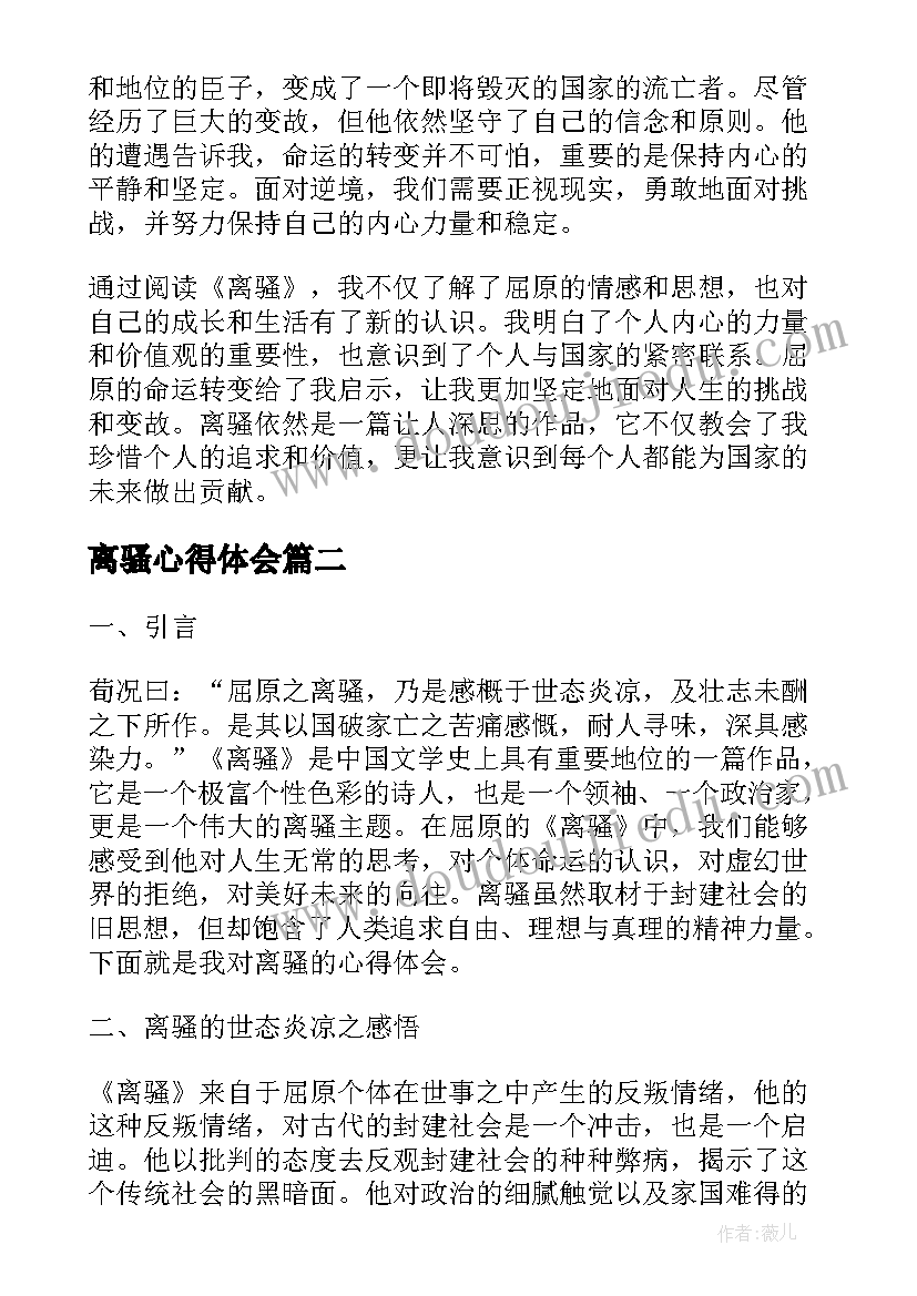 最新离骚心得体会(通用5篇)