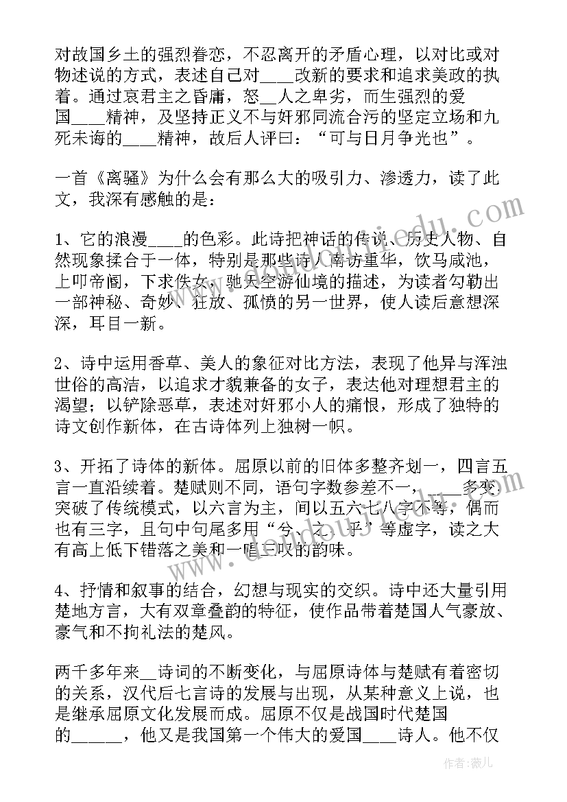 最新离骚心得体会(通用5篇)