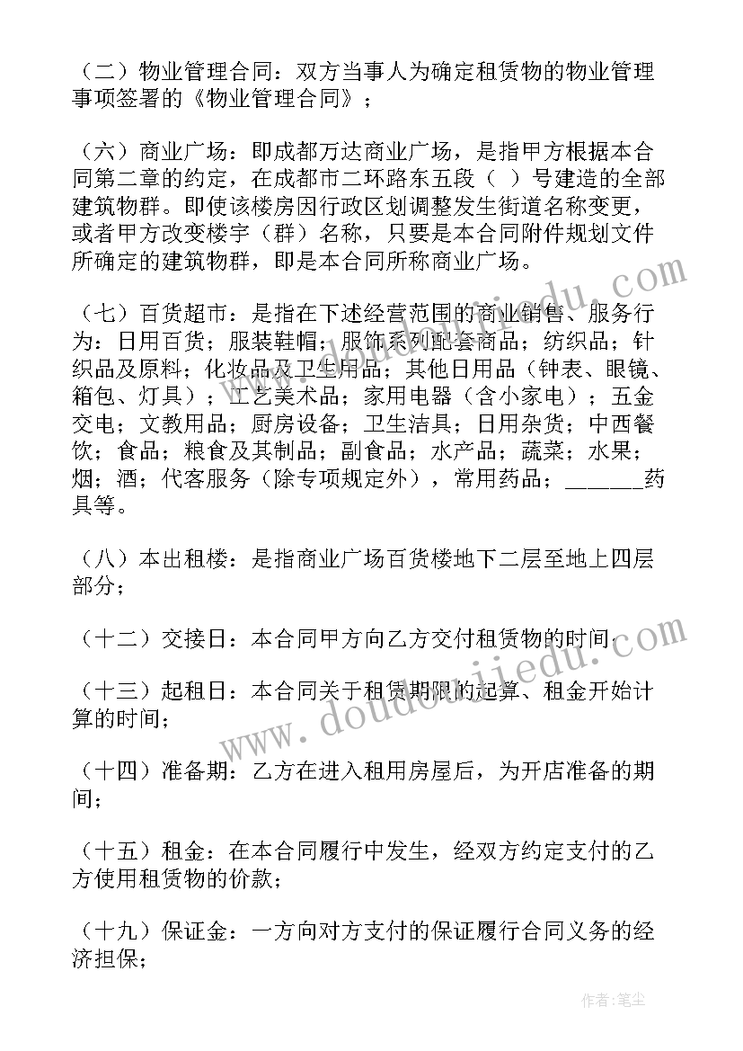 最新商铺租赁合同免费(优质5篇)