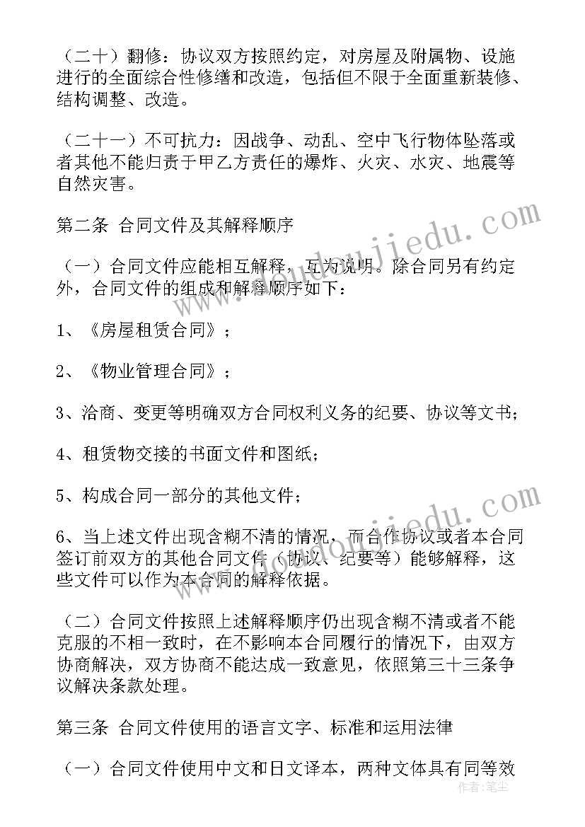 最新商铺租赁合同免费(优质5篇)