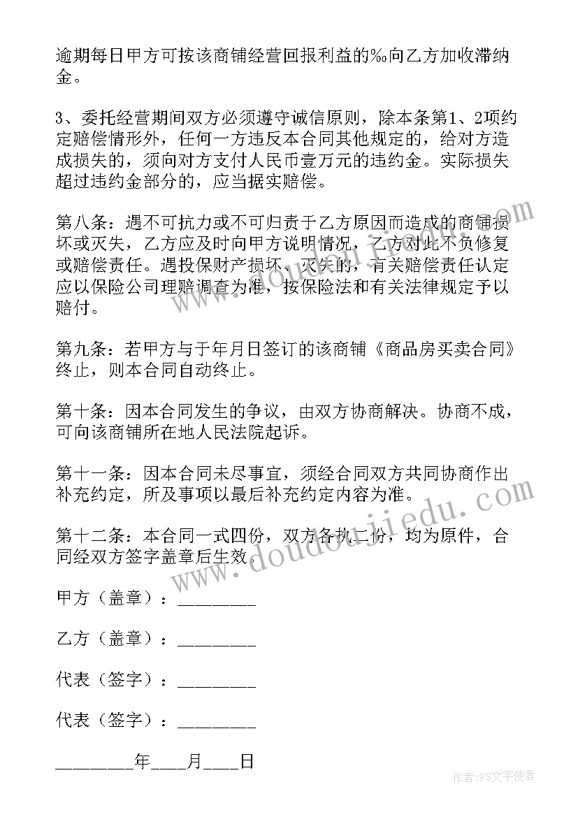 委托生产合同(实用5篇)