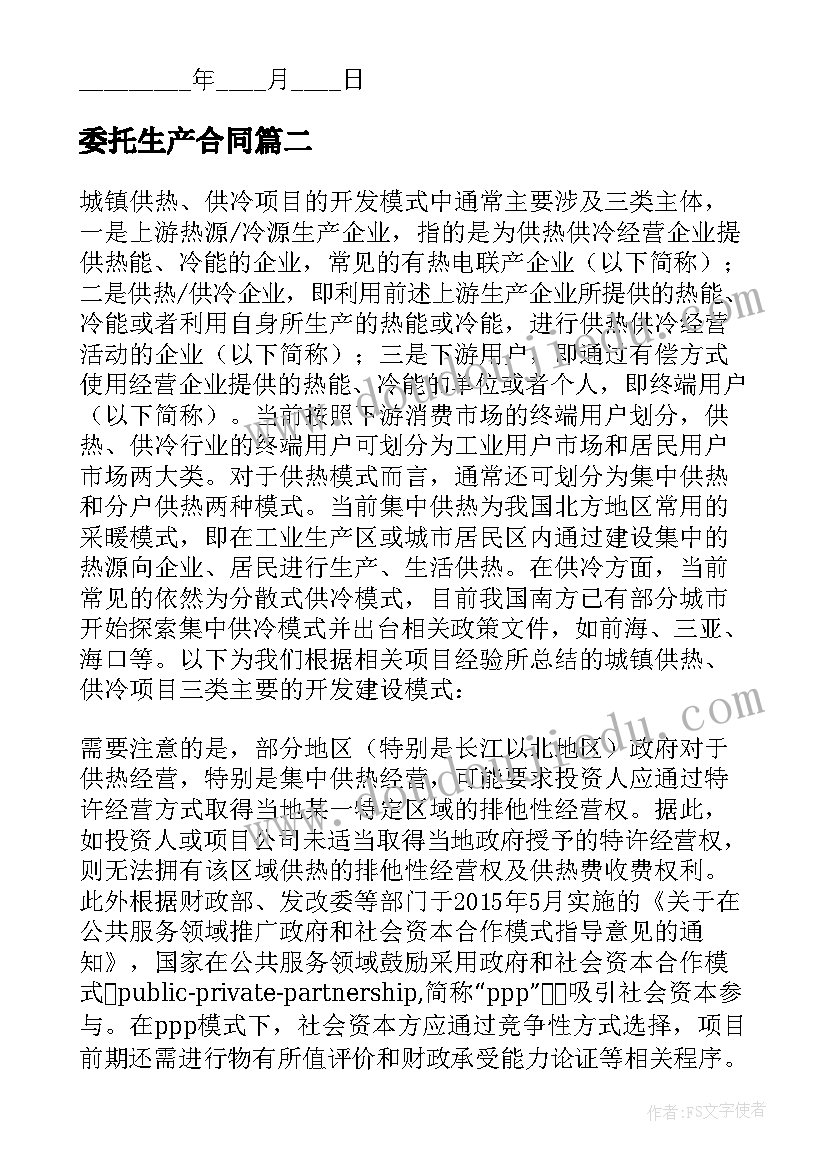 委托生产合同(实用5篇)