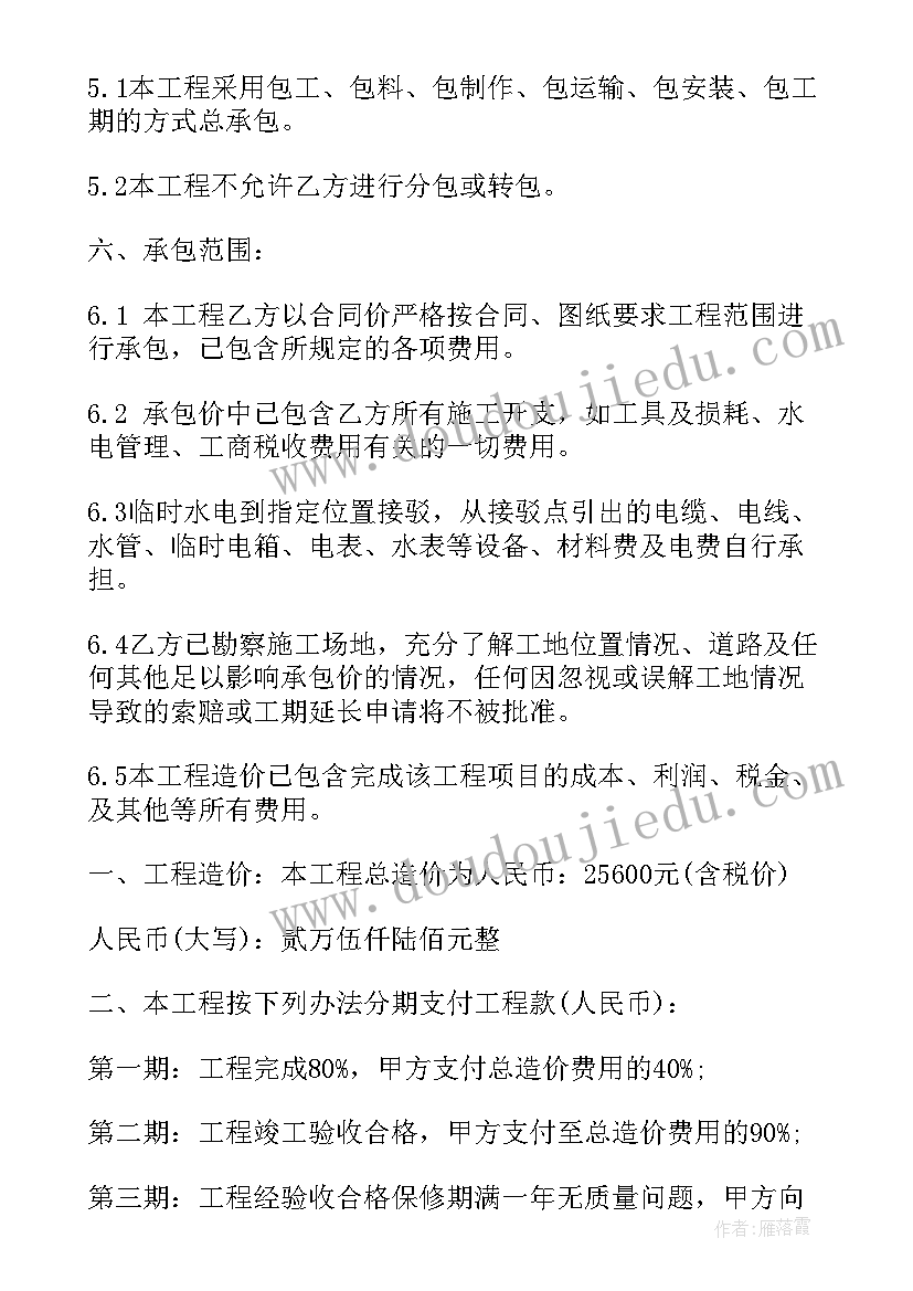 个人房屋装修合同整理版(优质9篇)